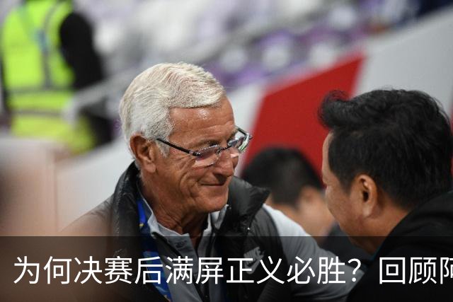 为何决赛后满屏正义必胜？回顾阿根廷的3个世界杯冠军
