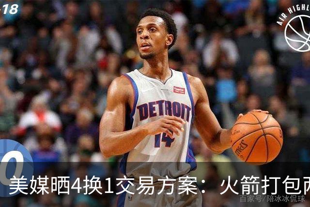 美媒晒4换1交易方案：火箭打包两首轮+亚当斯 欧文杜兰特休城重聚