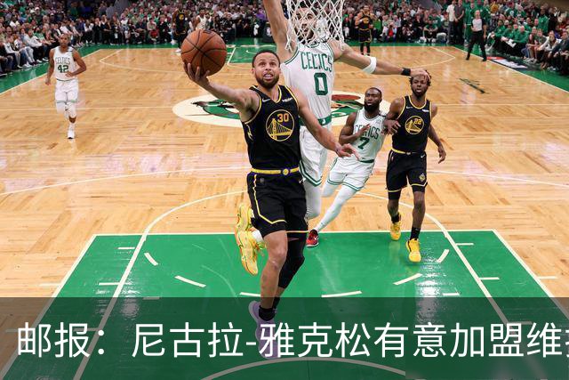 邮报：尼古拉-雅克松有意加盟维拉，希望和埃梅里再度合作