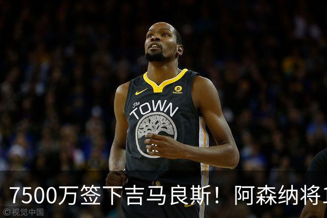 7500万签下吉马良斯！阿森纳将19岁斯凯利推向转会市场，曼联切尔西均有意
